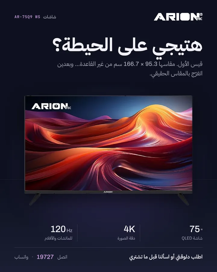 ARION 75 inch TV post: will it fit on the wall? with the real 166.7 × 95.3 cm size